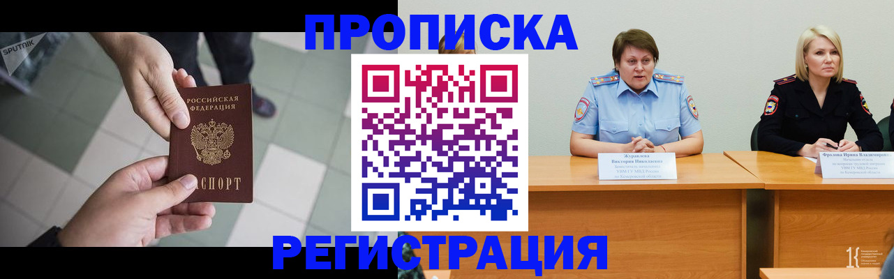 прописка штамп в Давлеканово