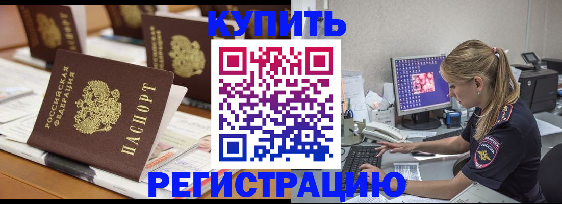 временная регистрация купить в Давлеканово