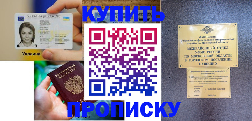 прописка законно в Давлеканово