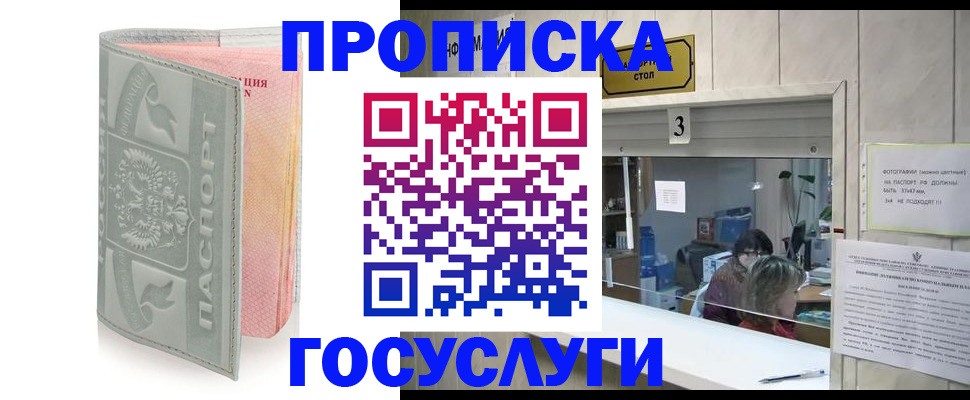 прописка законно в Давлеканово