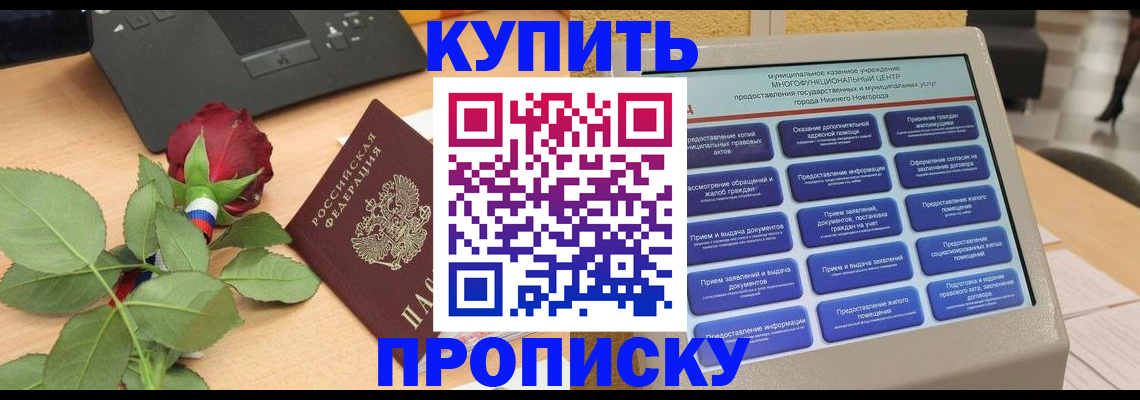 прописка в Давлеканово